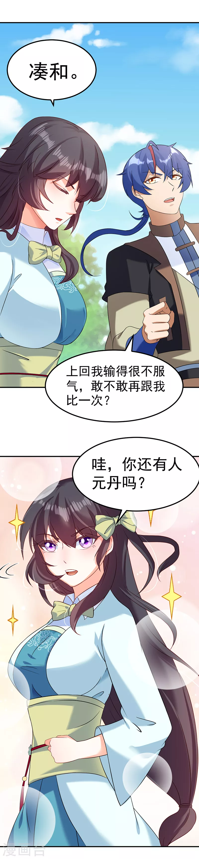 第45话 再比一次 第8页