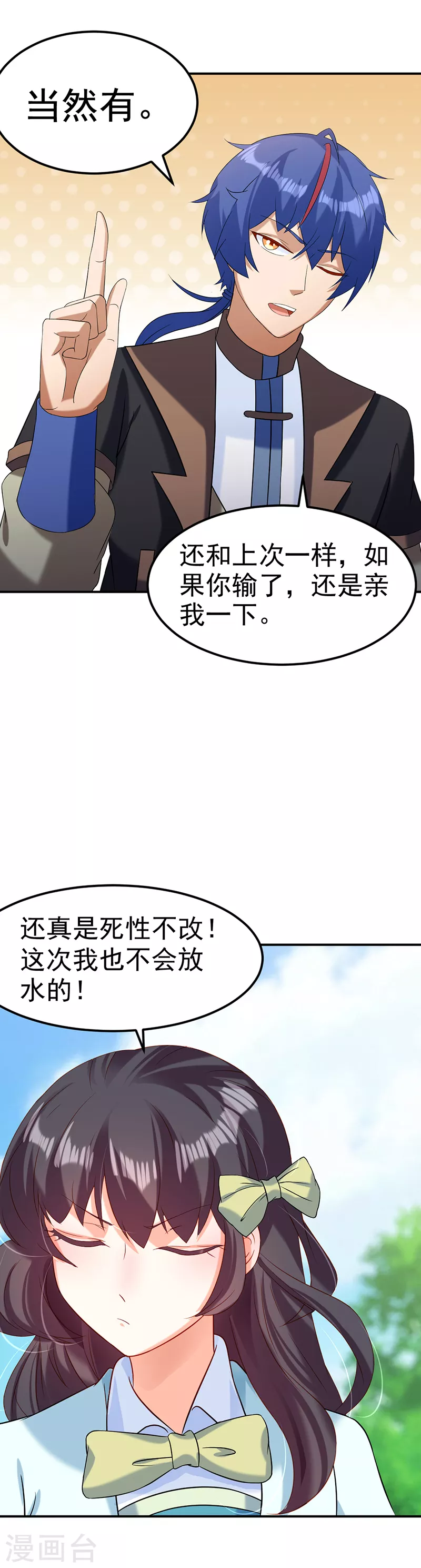 第45话 再比一次 第9页