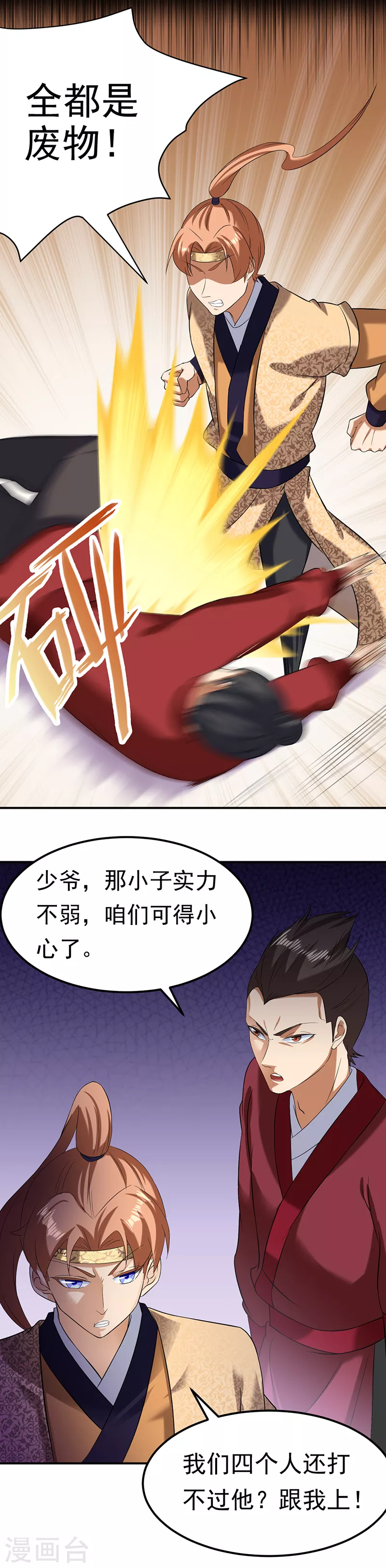 第45话 再比一次 第18页