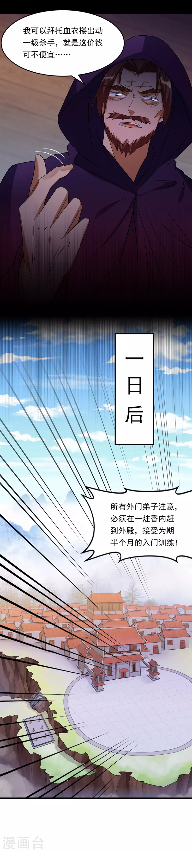 第41话 新人训练 第3页
