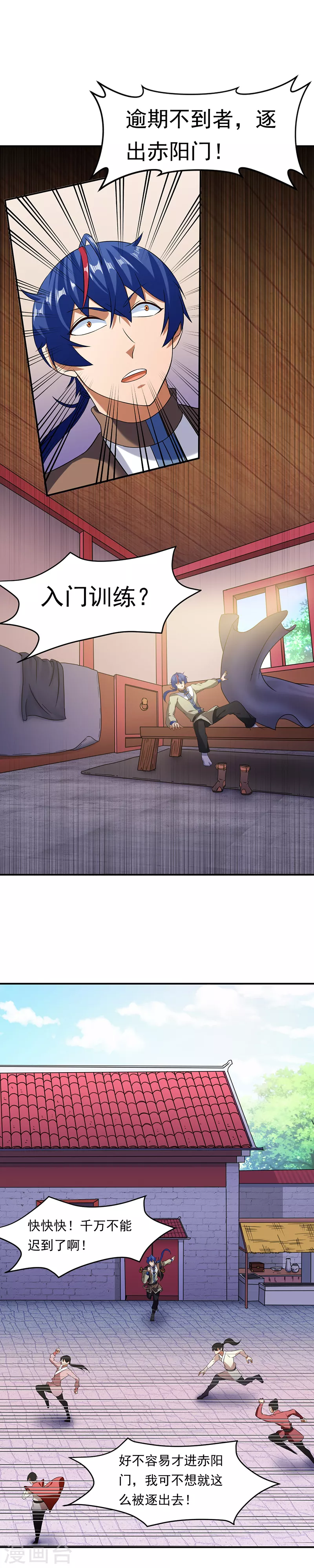 第41话 新人训练 第4页