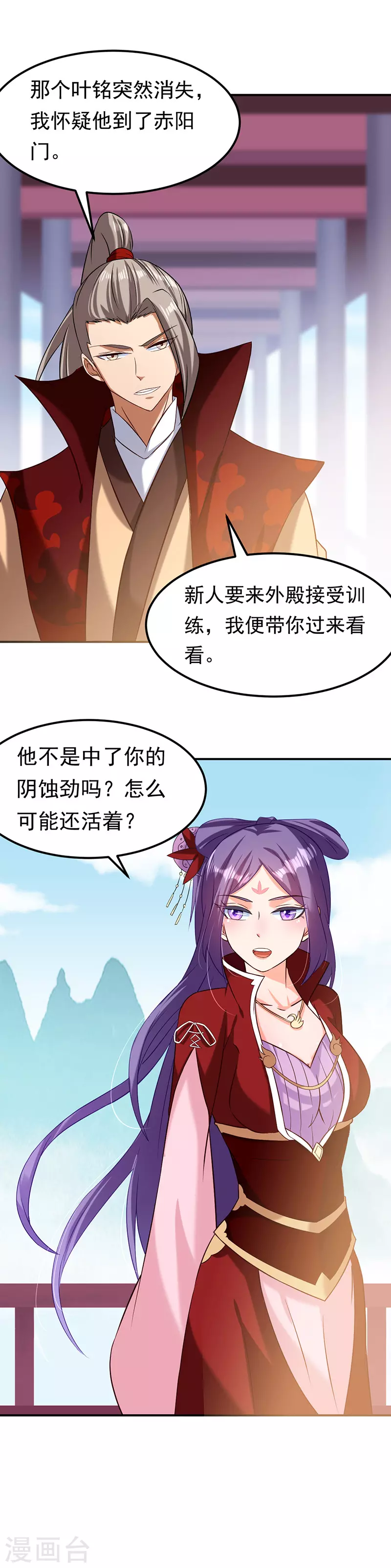 第41话 新人训练 第7页