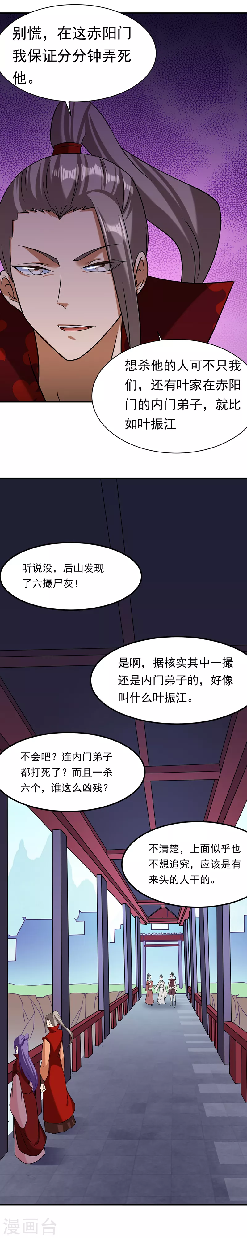 第41话 新人训练 第12页