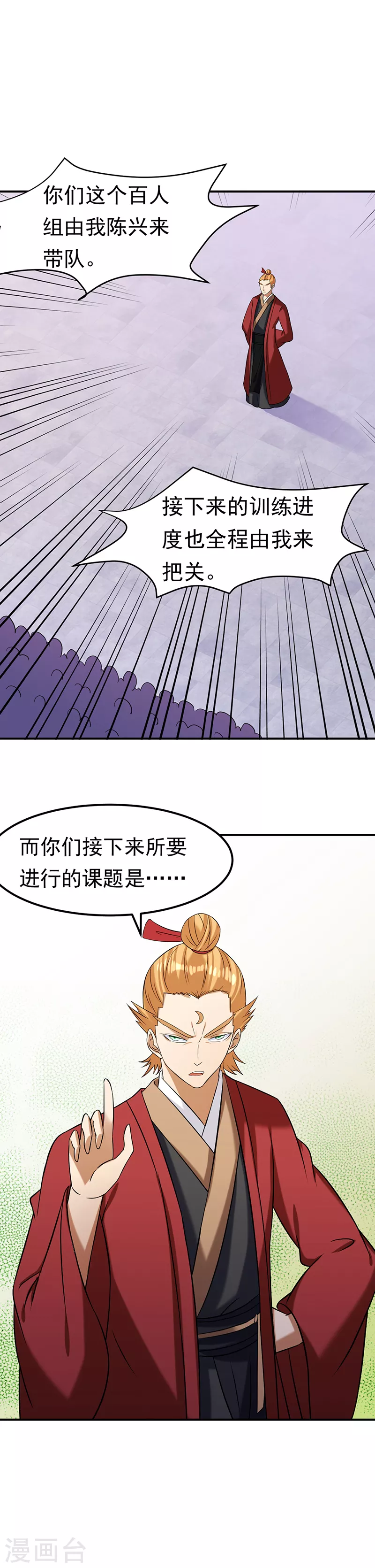 第41话 新人训练 第16页