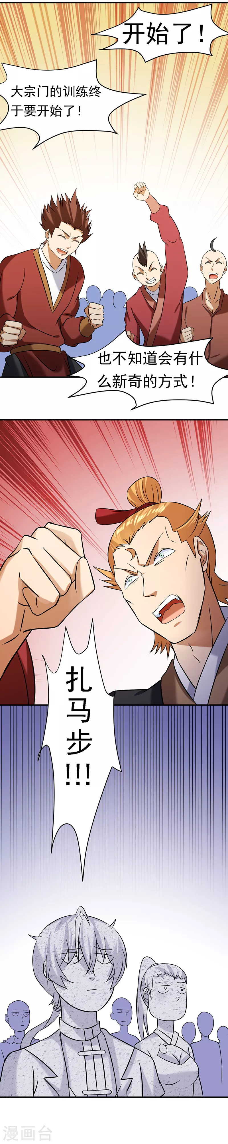 第41话 新人训练 第17页