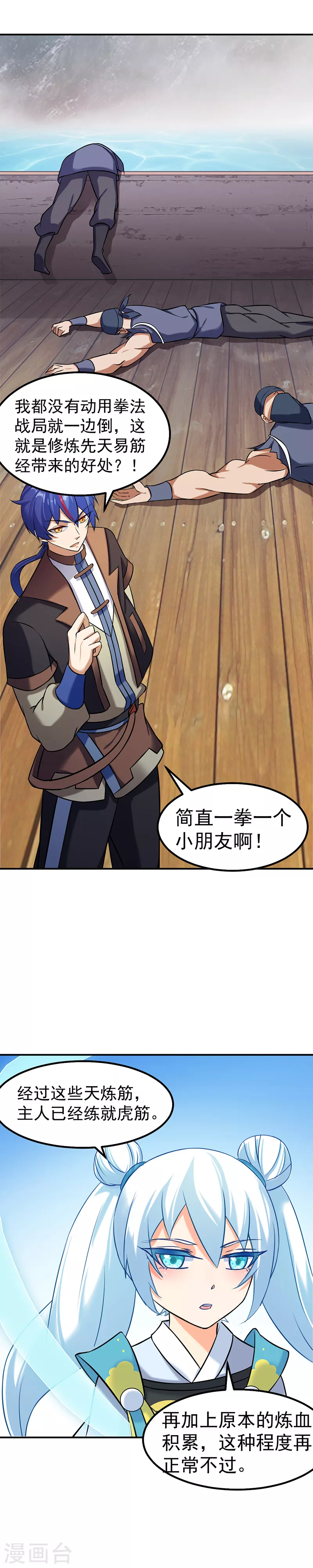 第35话 万斤巨力 第4页