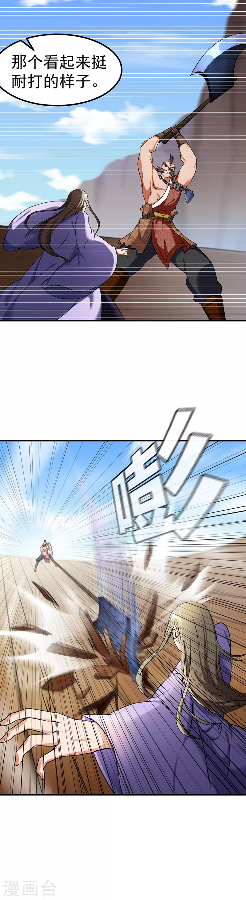 第35话 万斤巨力 第7页