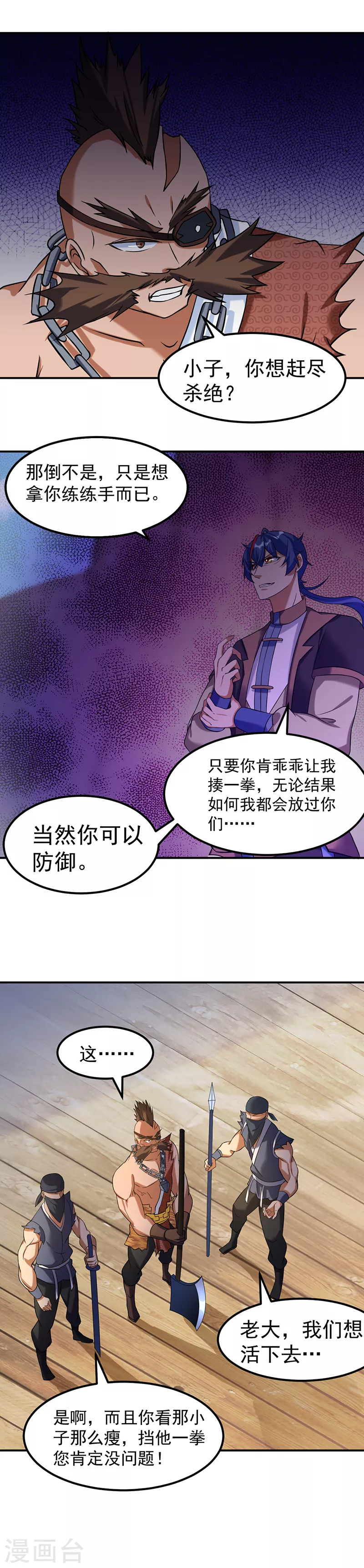 第35话 万斤巨力 第9页