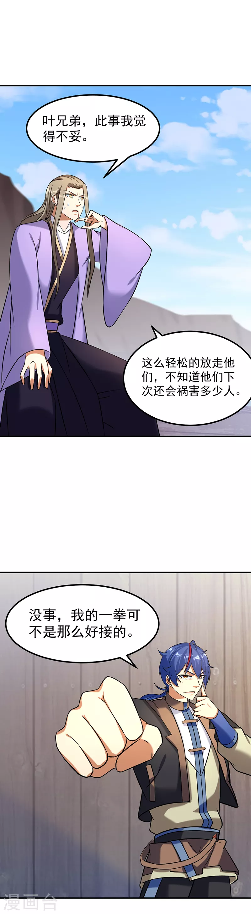 第35话 万斤巨力 第10页