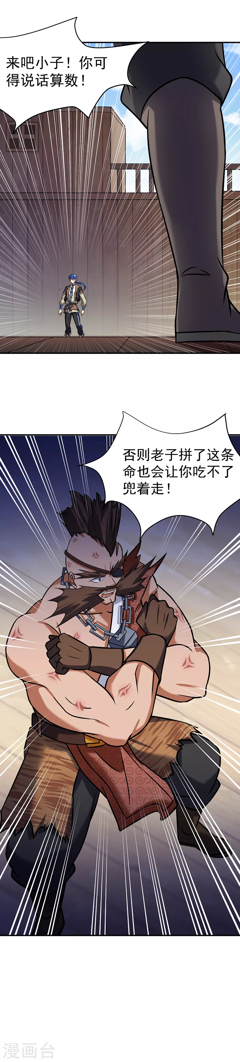 第35话 万斤巨力 第11页