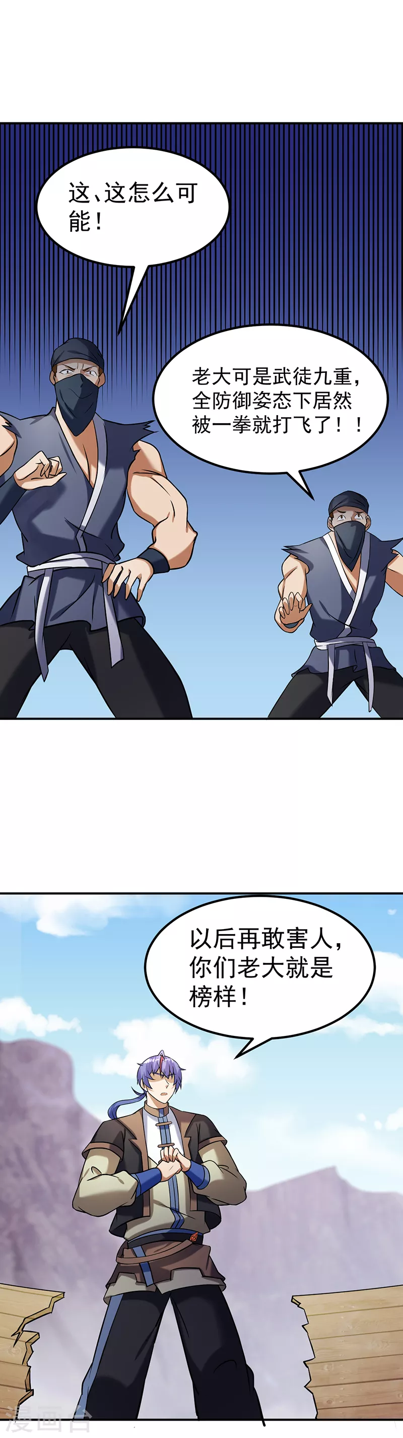 第35话 万斤巨力 第17页