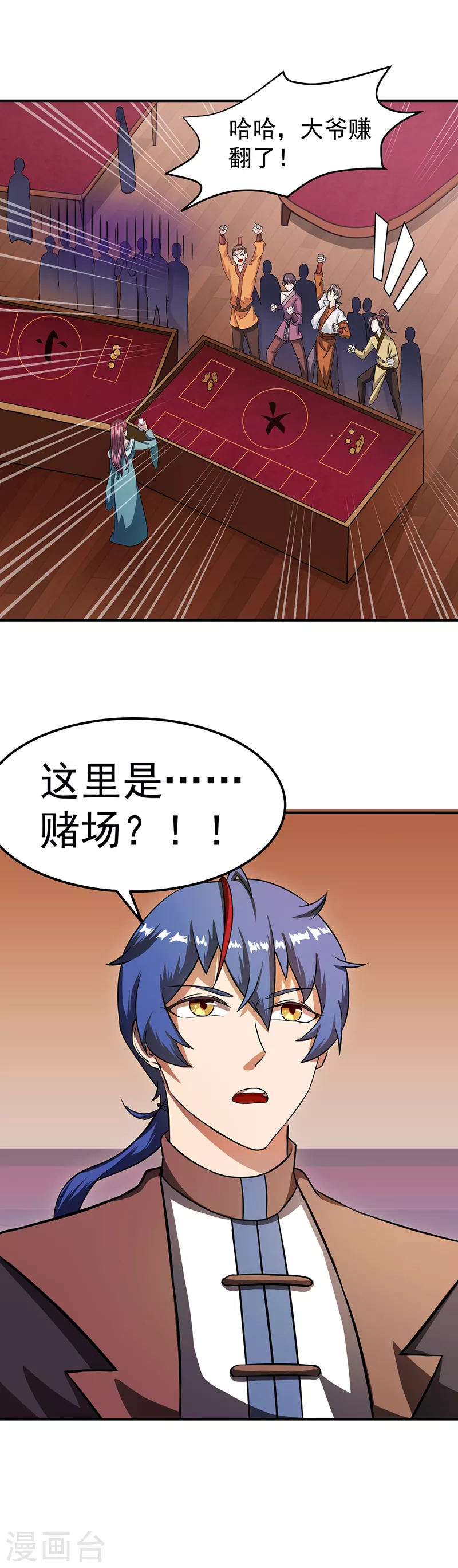 第31话 大肥羊 第4页