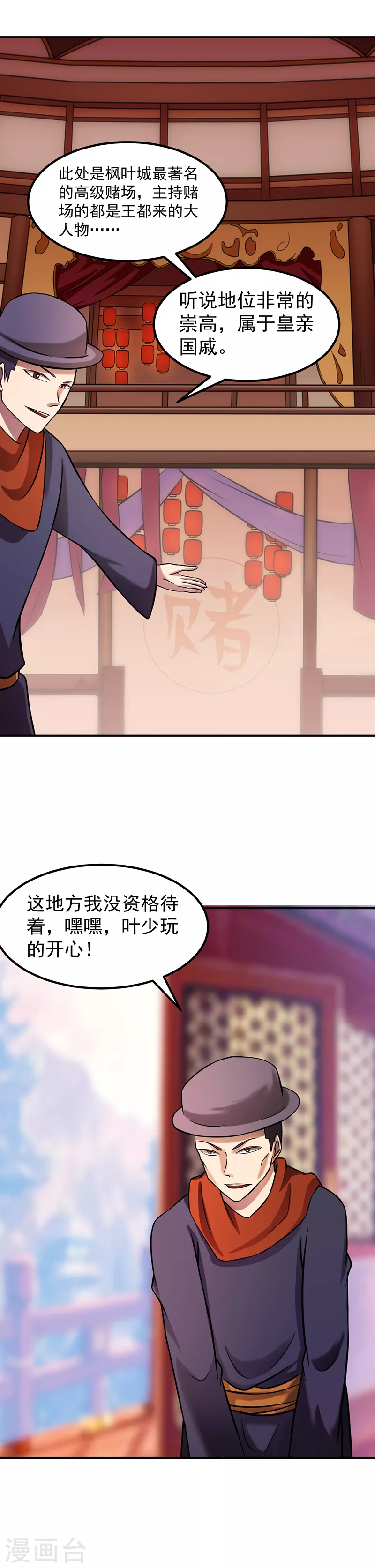 第31话 大肥羊 第5页