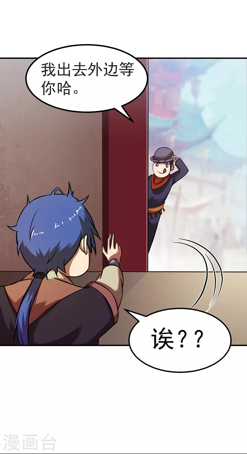第31话 大肥羊 第6页