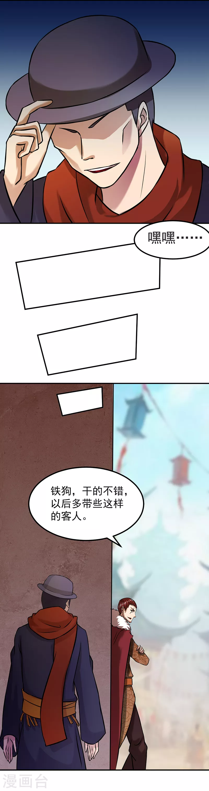 第31话 大肥羊 第7页