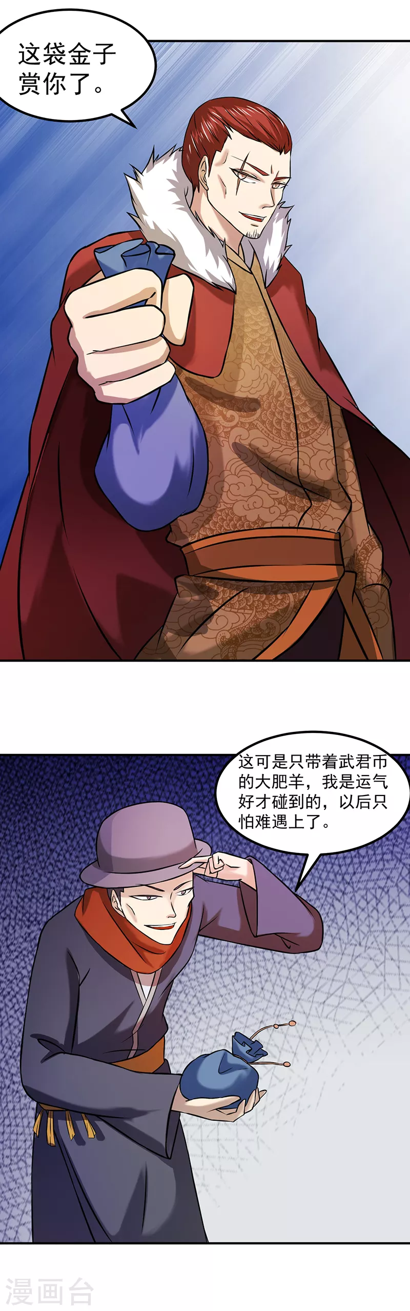 第31话 大肥羊 第8页