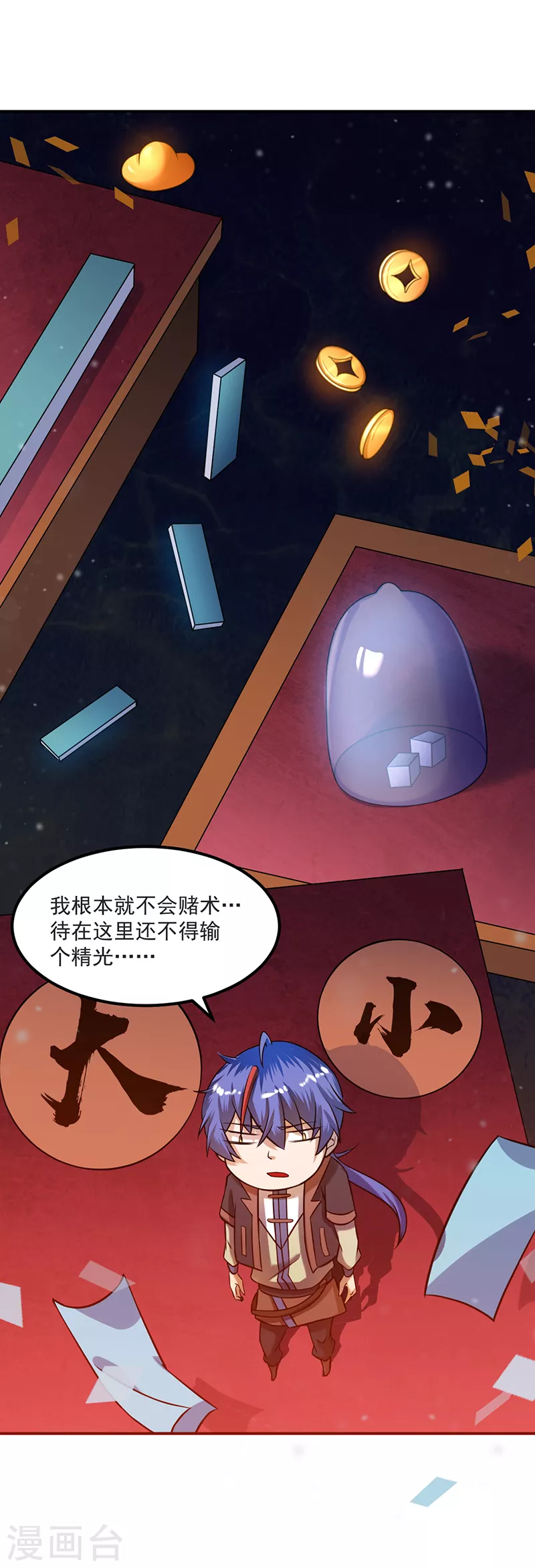 第31话 大肥羊 第9页