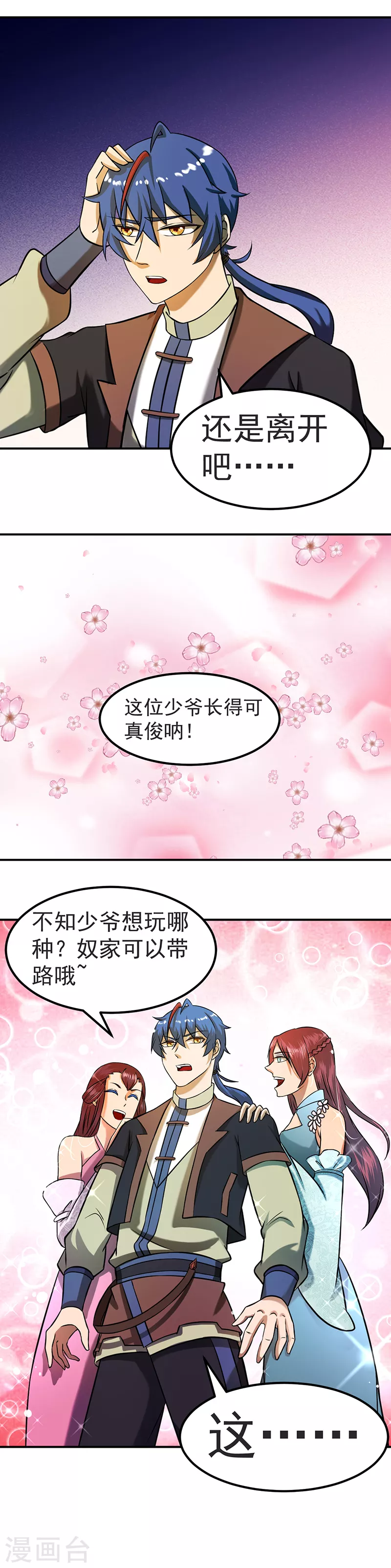 第31话 大肥羊 第10页