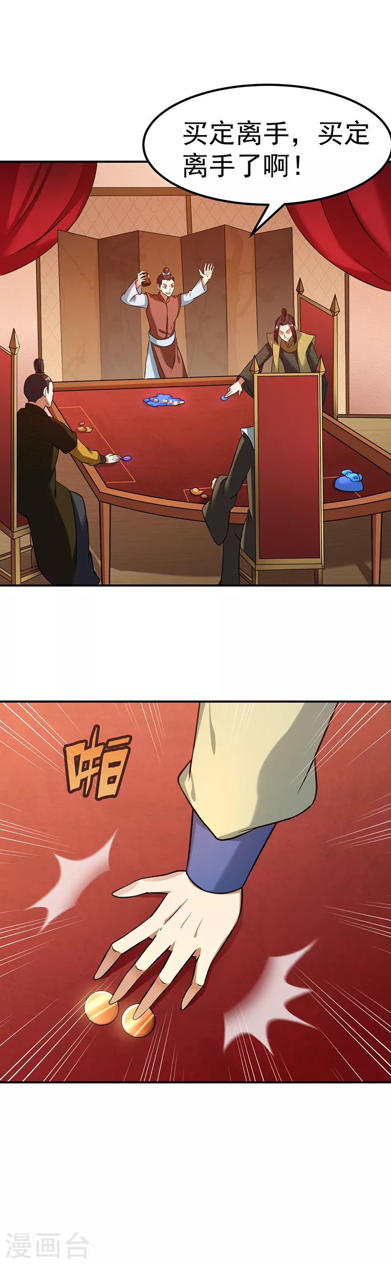 第31话 大肥羊 第14页