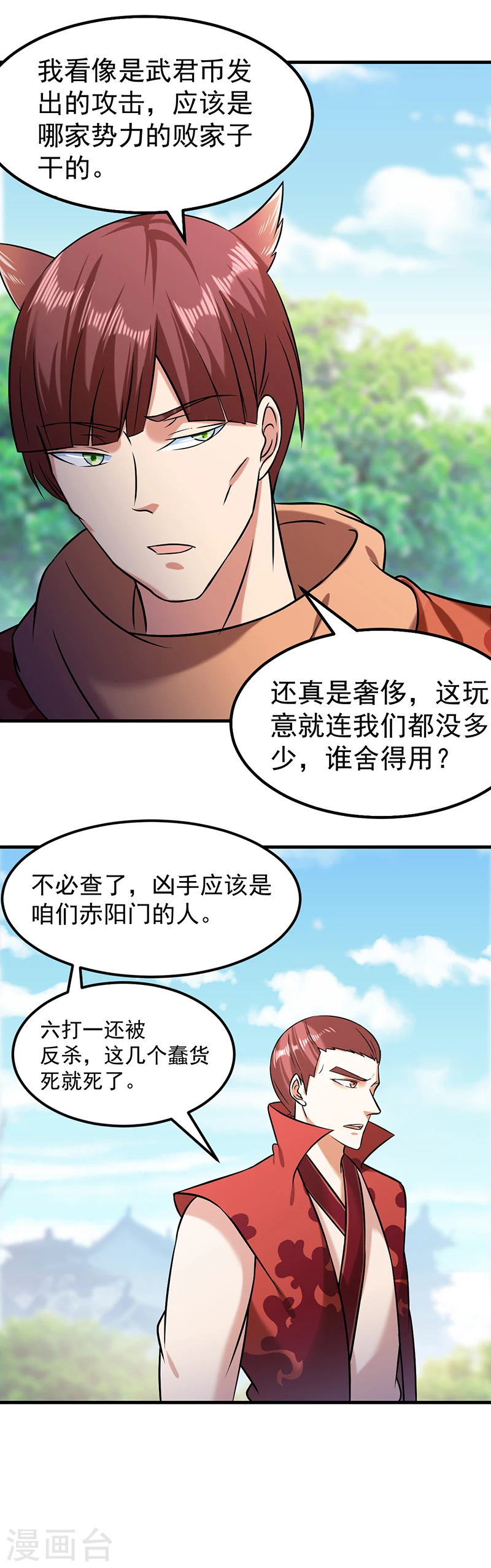 第38话 贡献度 第3页
