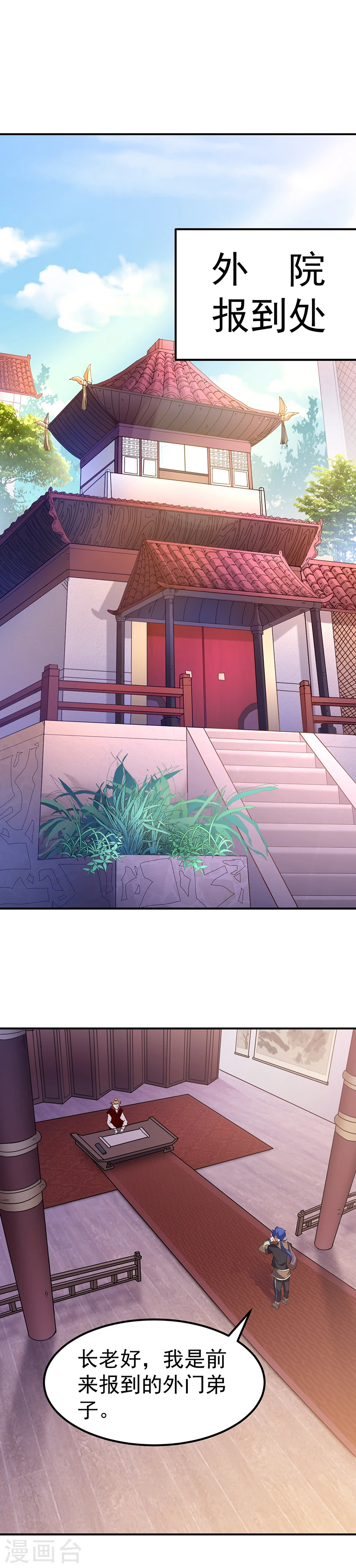 第38话 贡献度 第4页