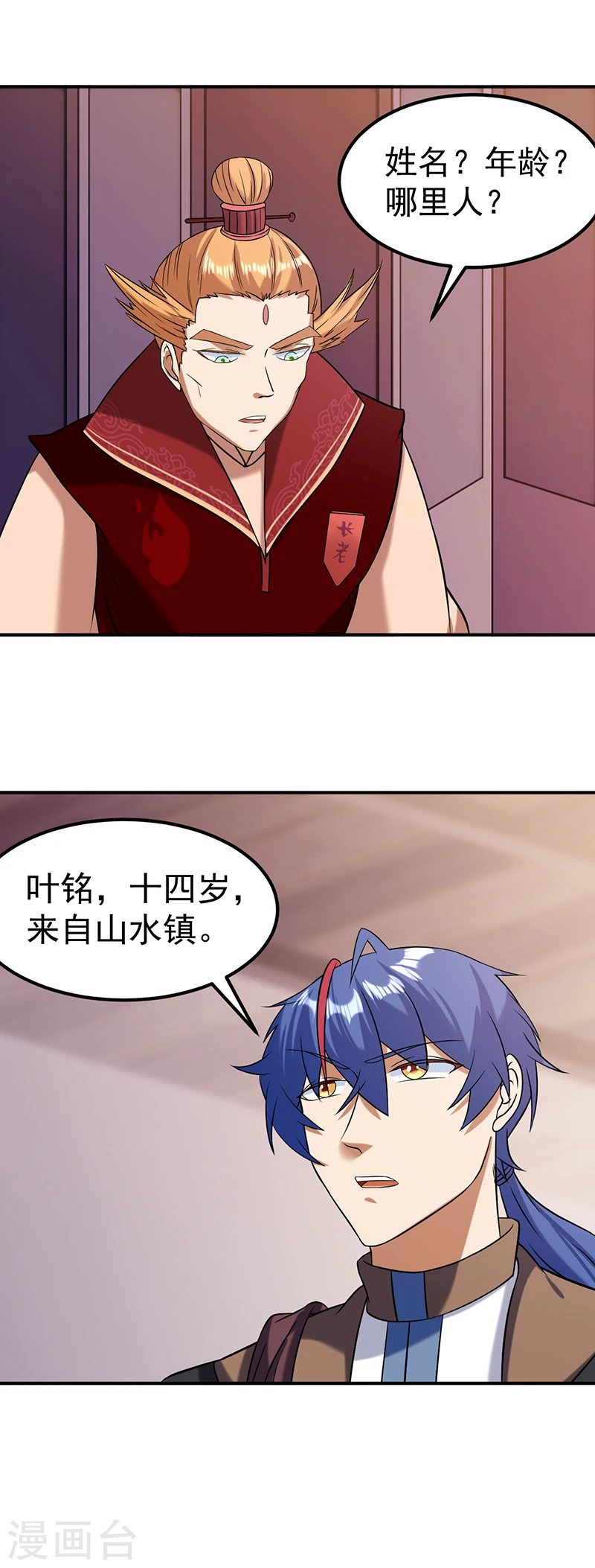 第38话 贡献度 第5页
