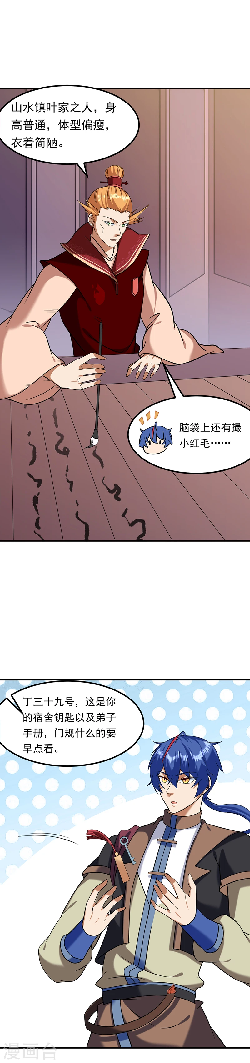 第38话 贡献度 第6页