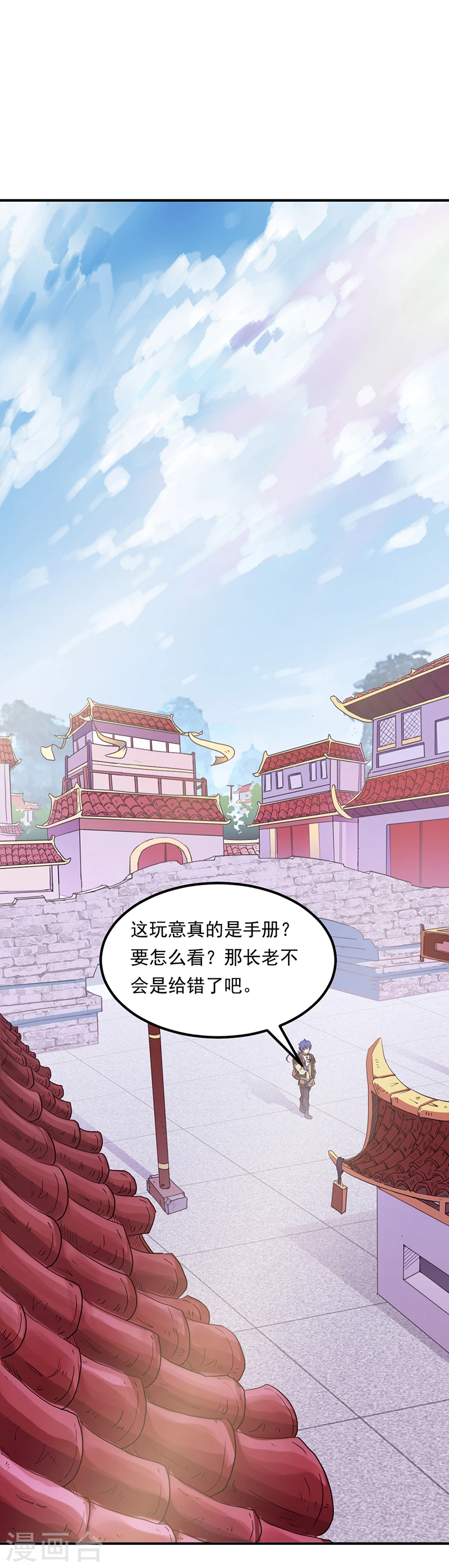 第38话 贡献度 第7页
