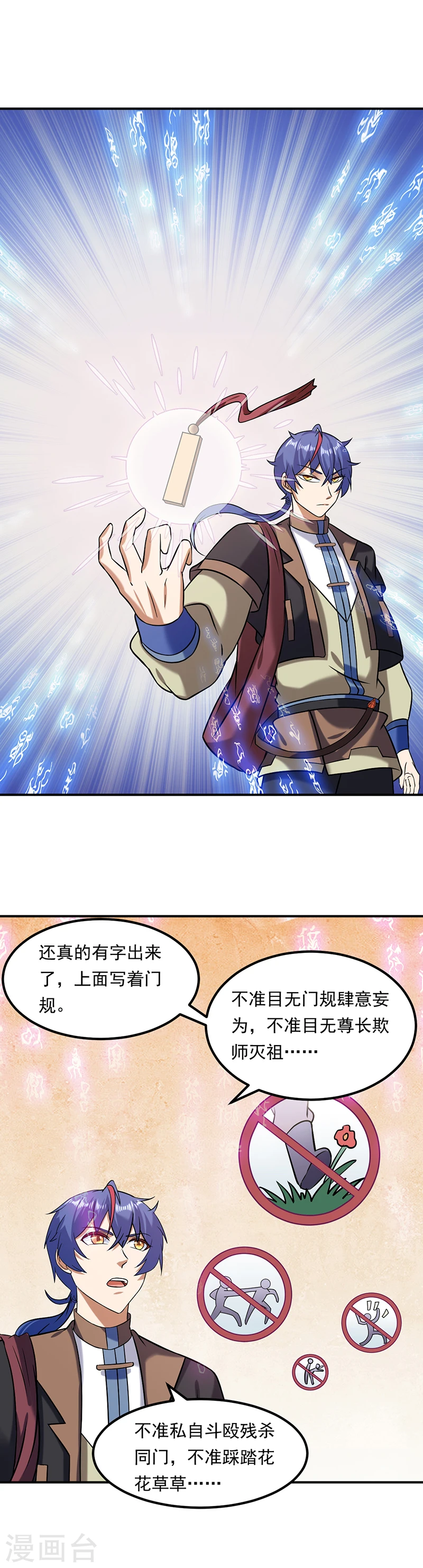 第38话 贡献度 第9页