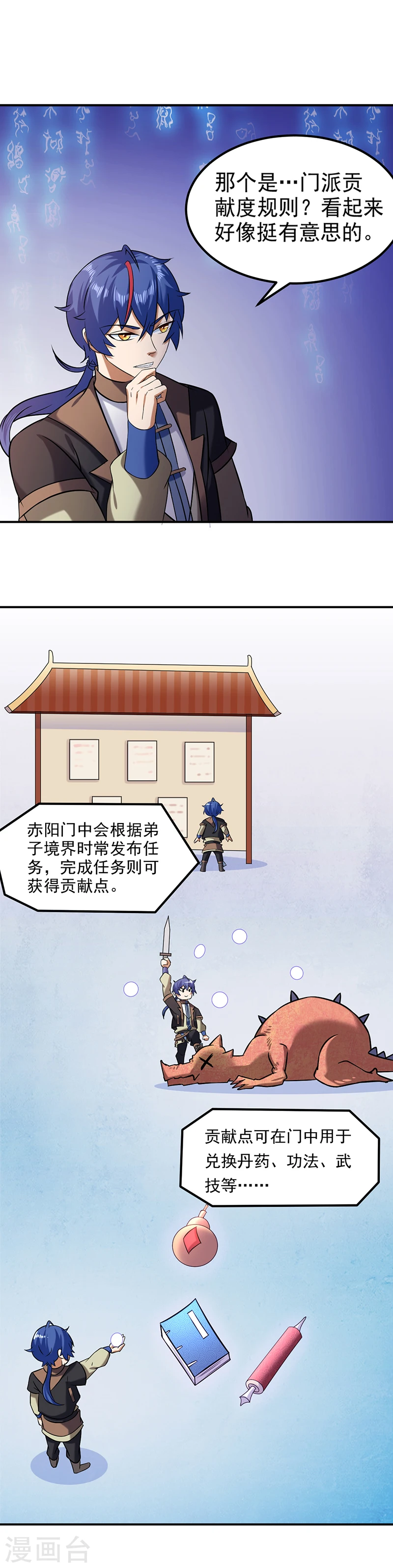 第38话 贡献度 第10页