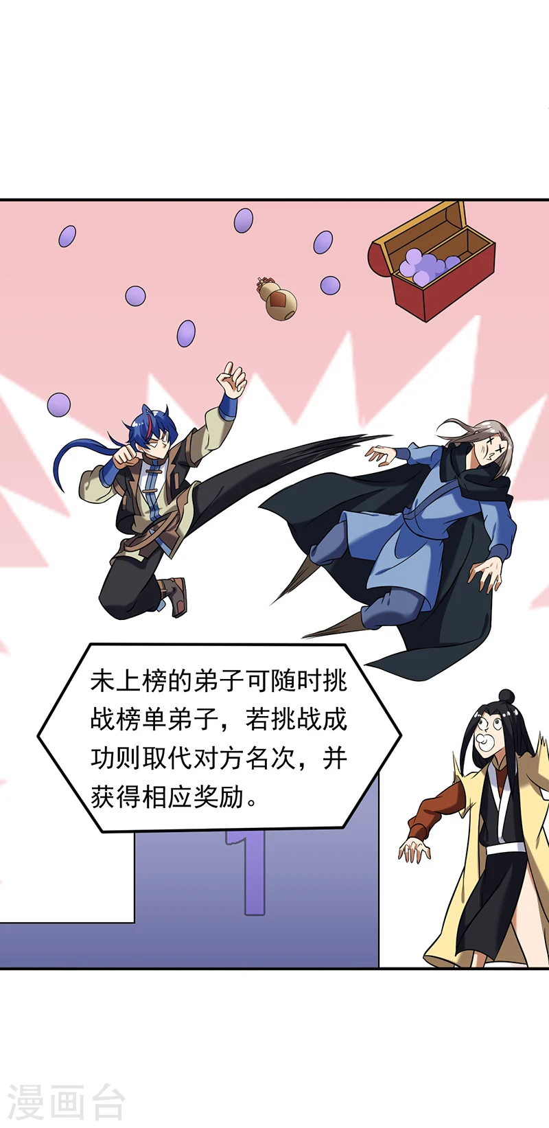 第38话 贡献度 第12页