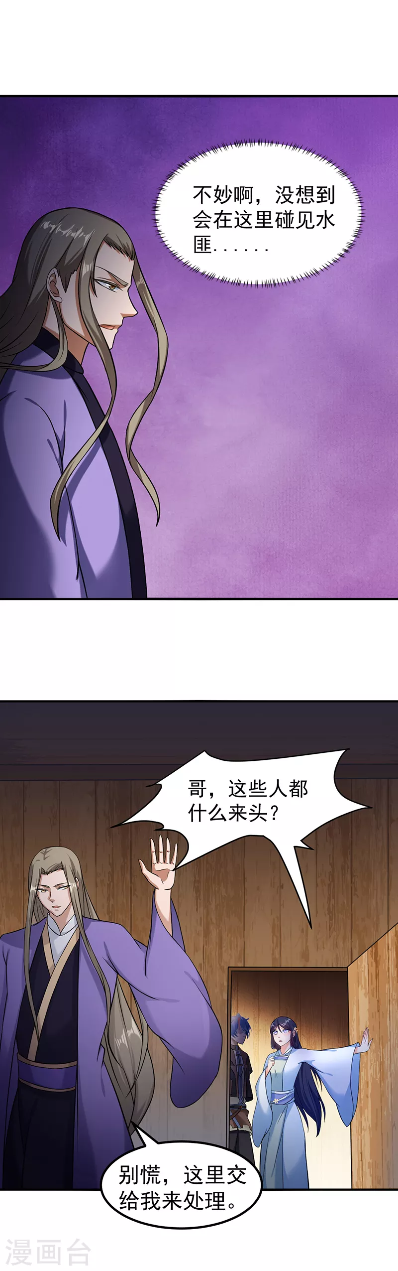 第34话 战水匪 第3页