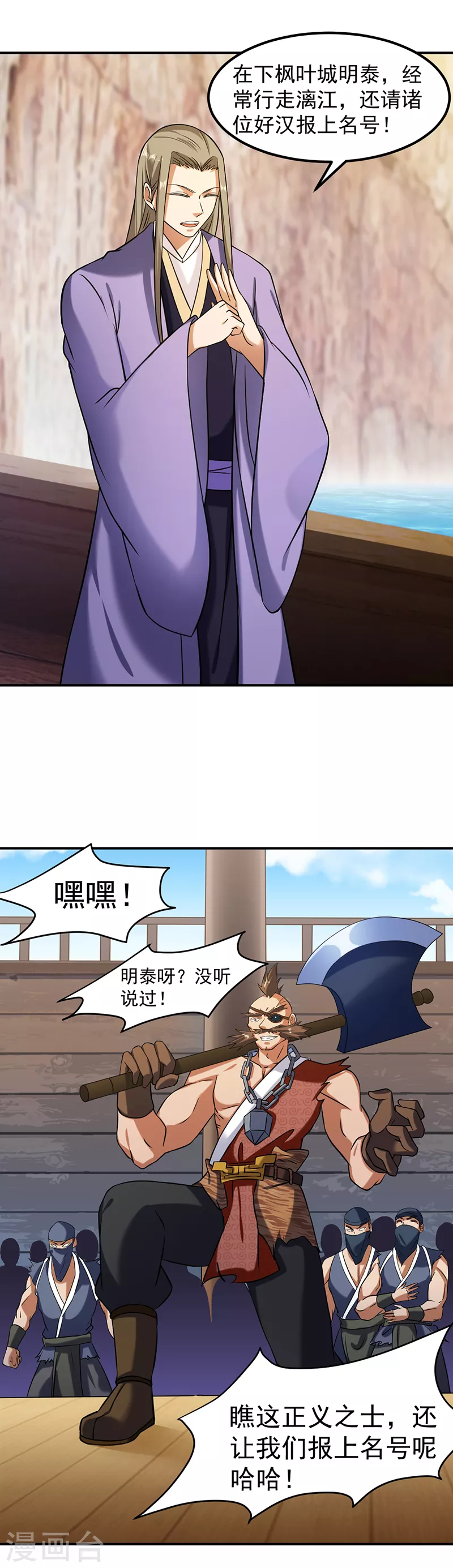 第34话 战水匪 第4页