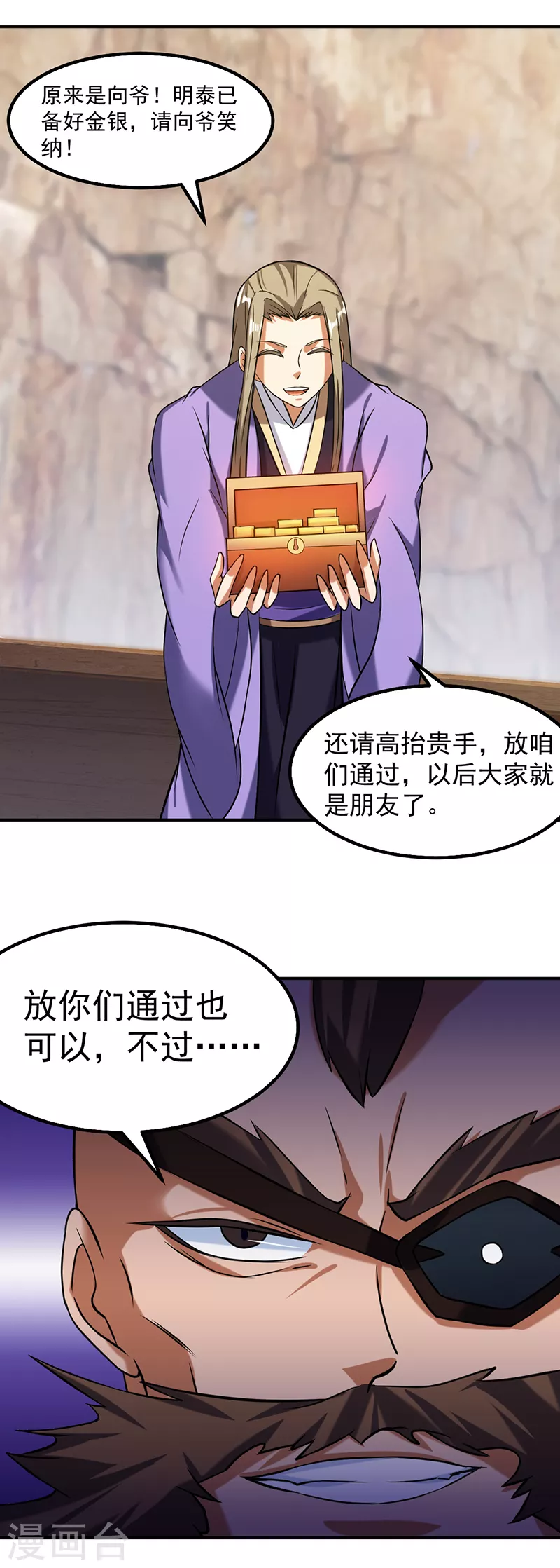 第34话 战水匪 第6页