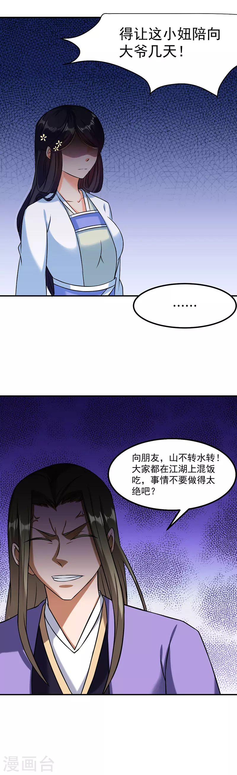 第34话 战水匪 第7页