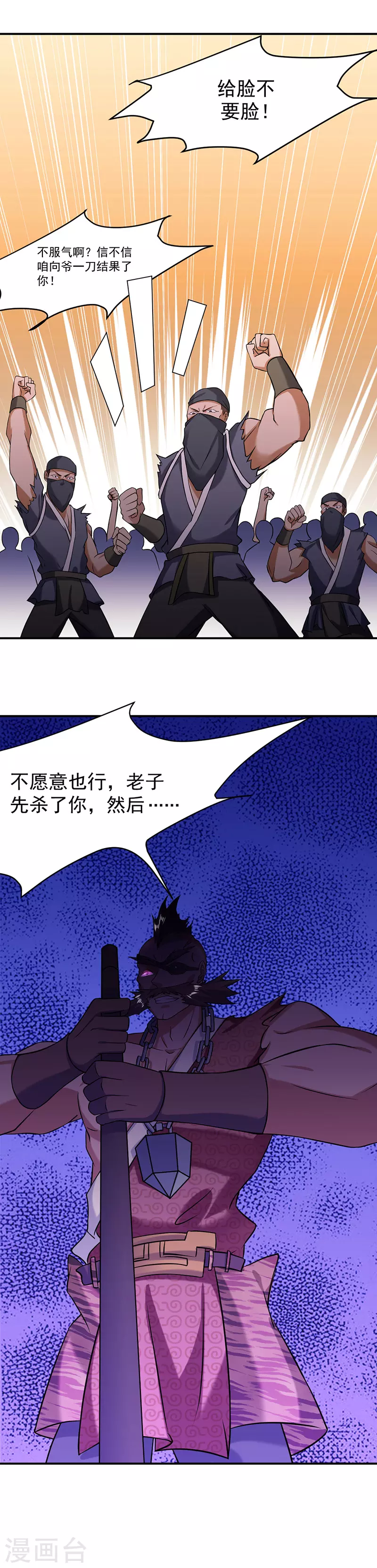 第34话 战水匪 第8页