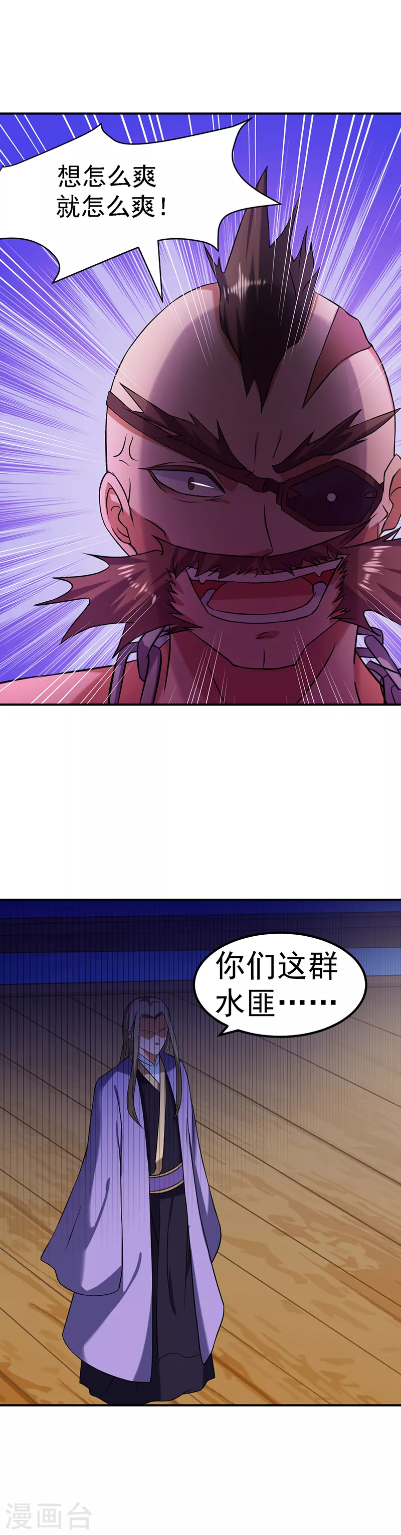 第34话 战水匪 第9页