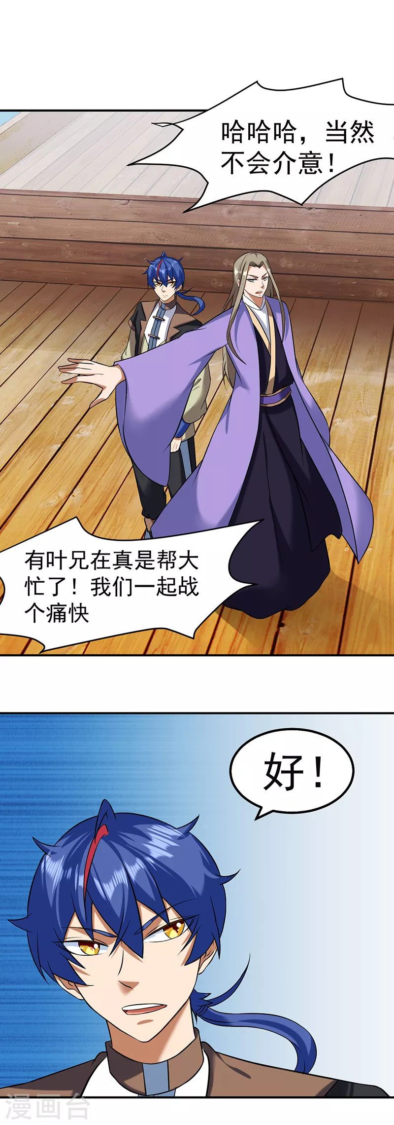 第34话 战水匪 第15页