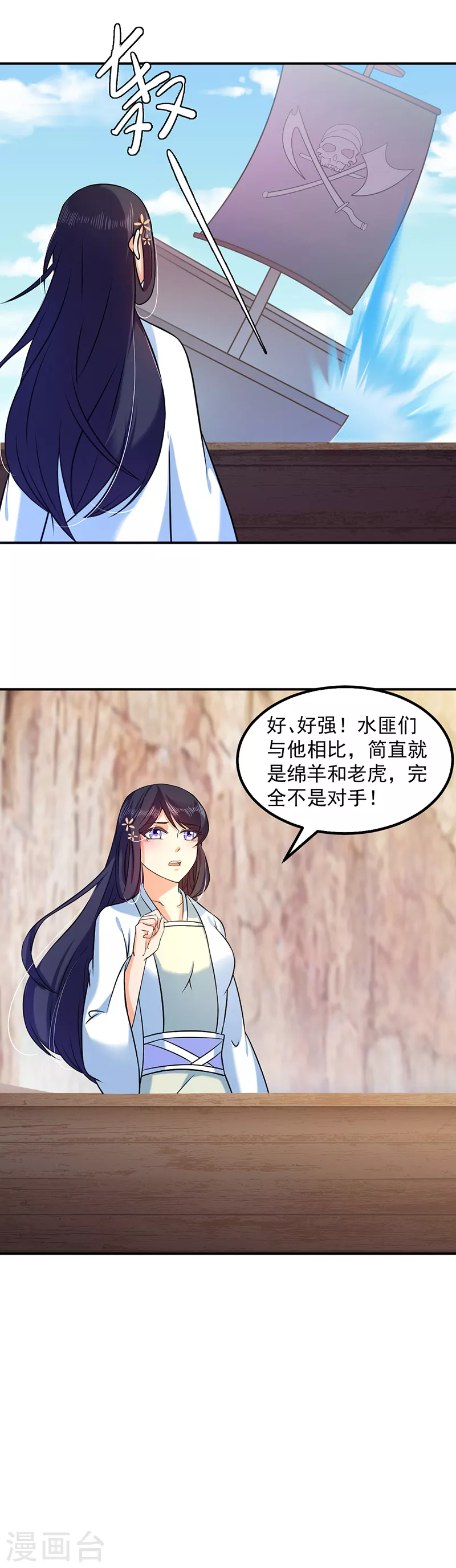 第34话 战水匪 第17页