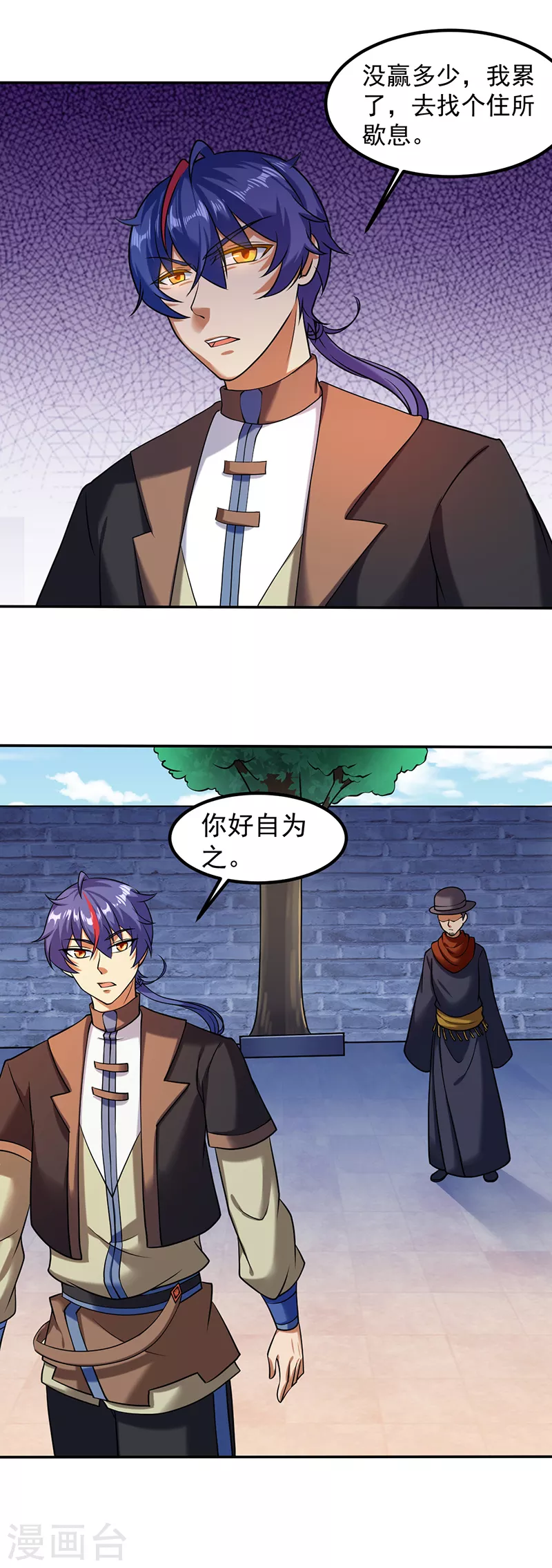 第33话 先天易筋经 第3页