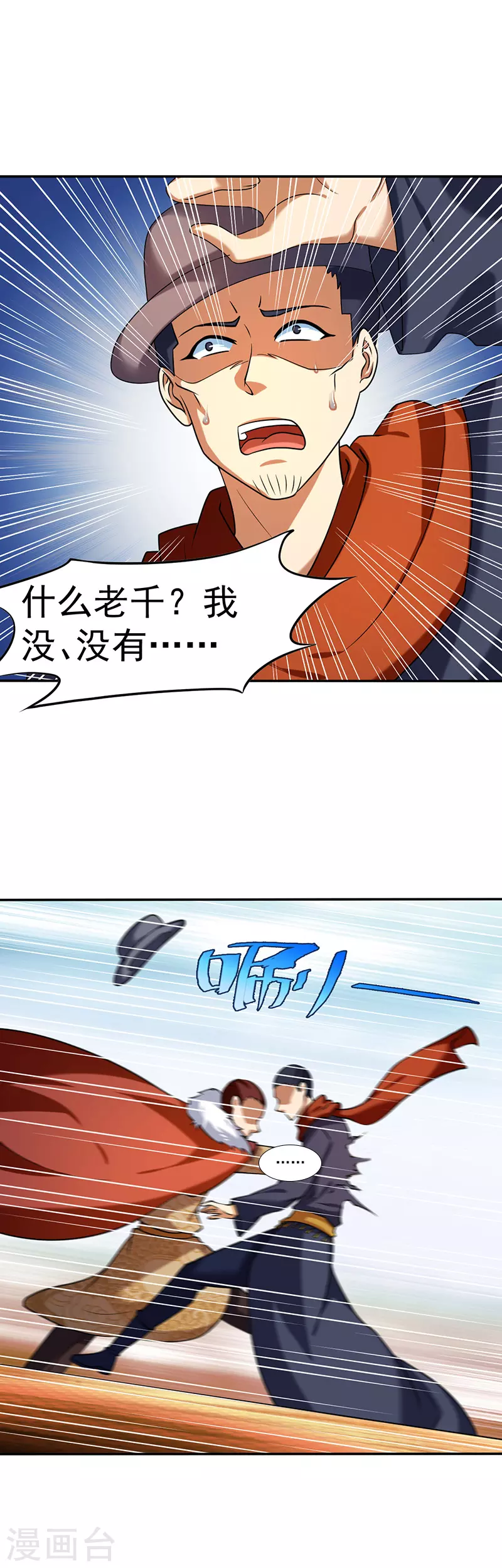 第33话 先天易筋经 第5页