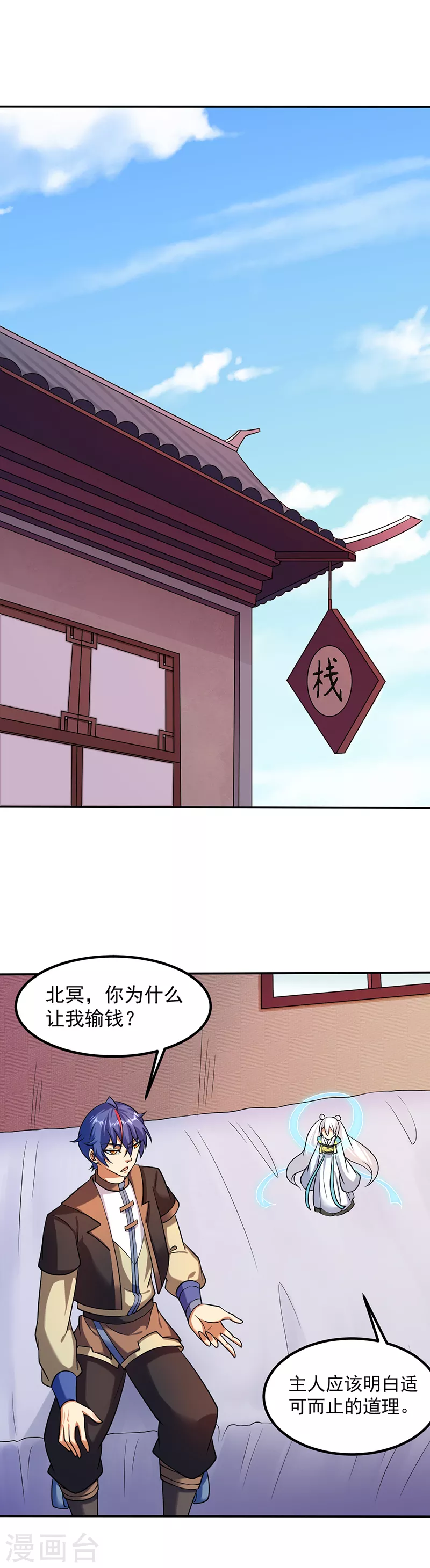 第33话 先天易筋经 第6页