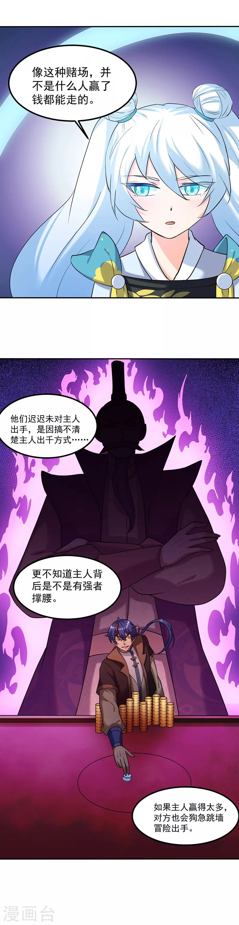 第33话 先天易筋经 第7页