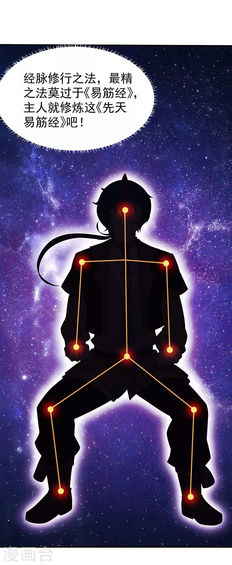 第33话 先天易筋经 第10页