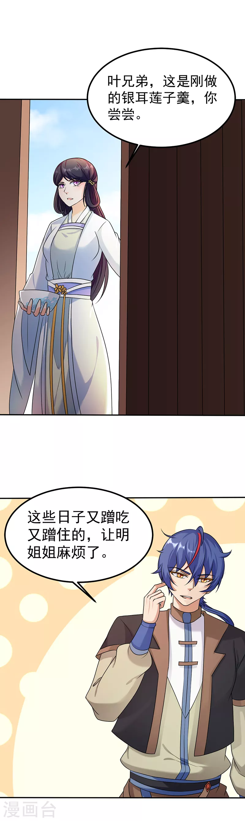 第33话 先天易筋经 第13页