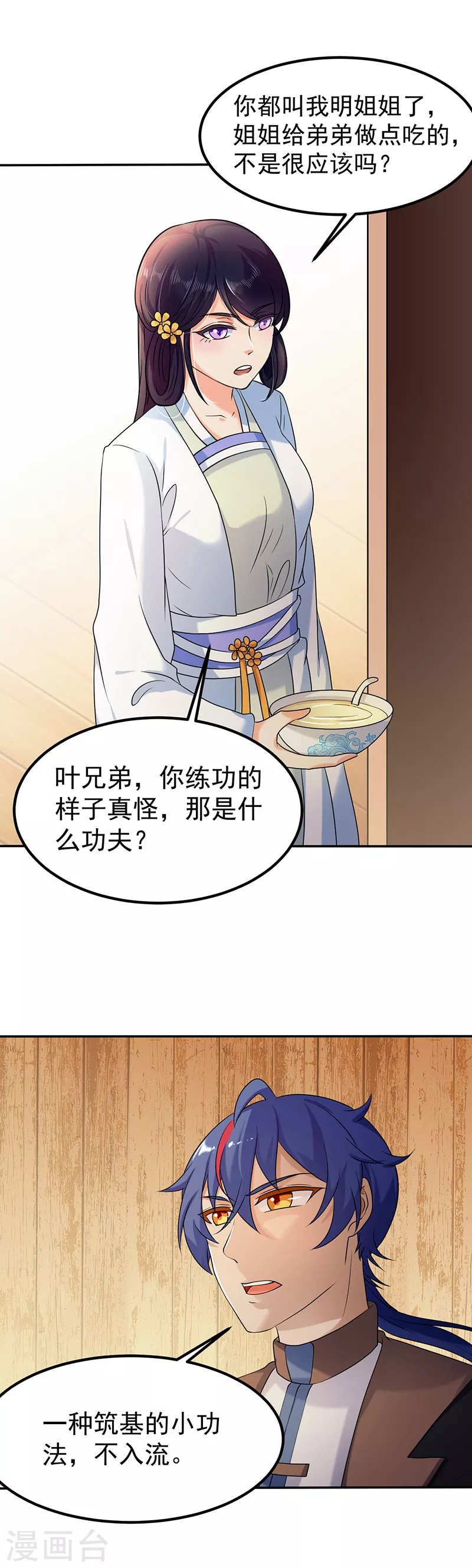 第33话 先天易筋经 第14页