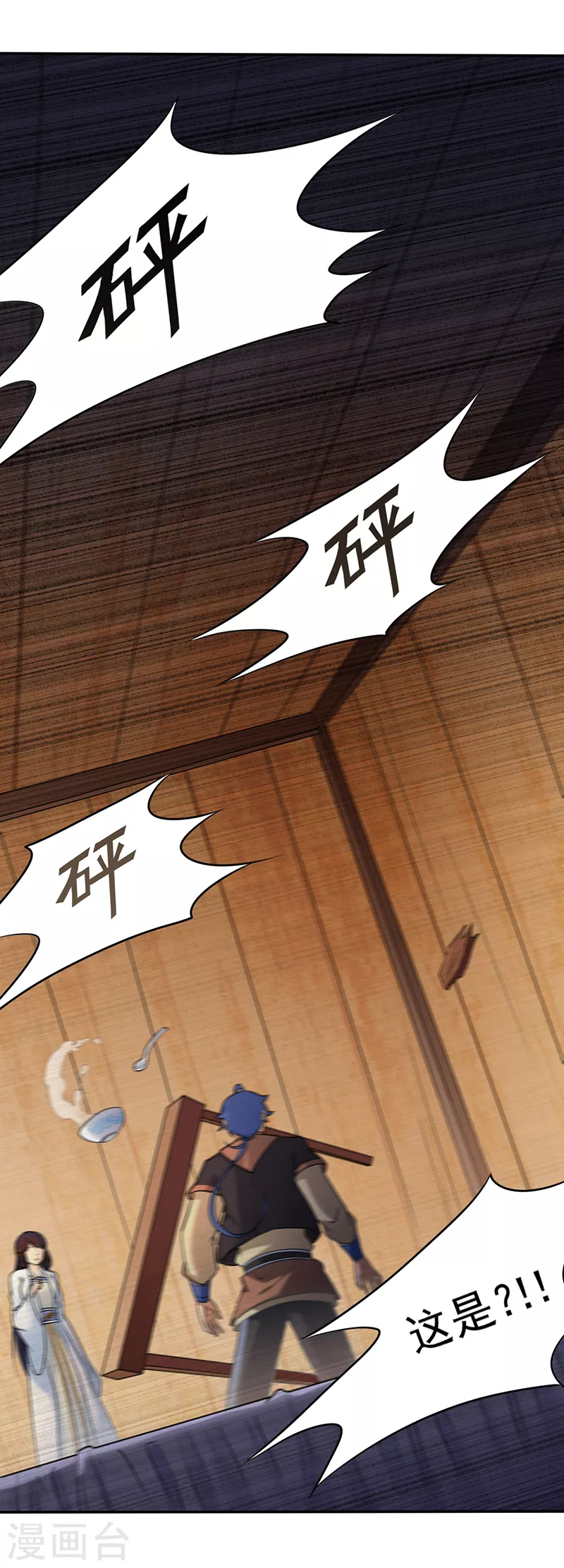 第33话 先天易筋经 第16页