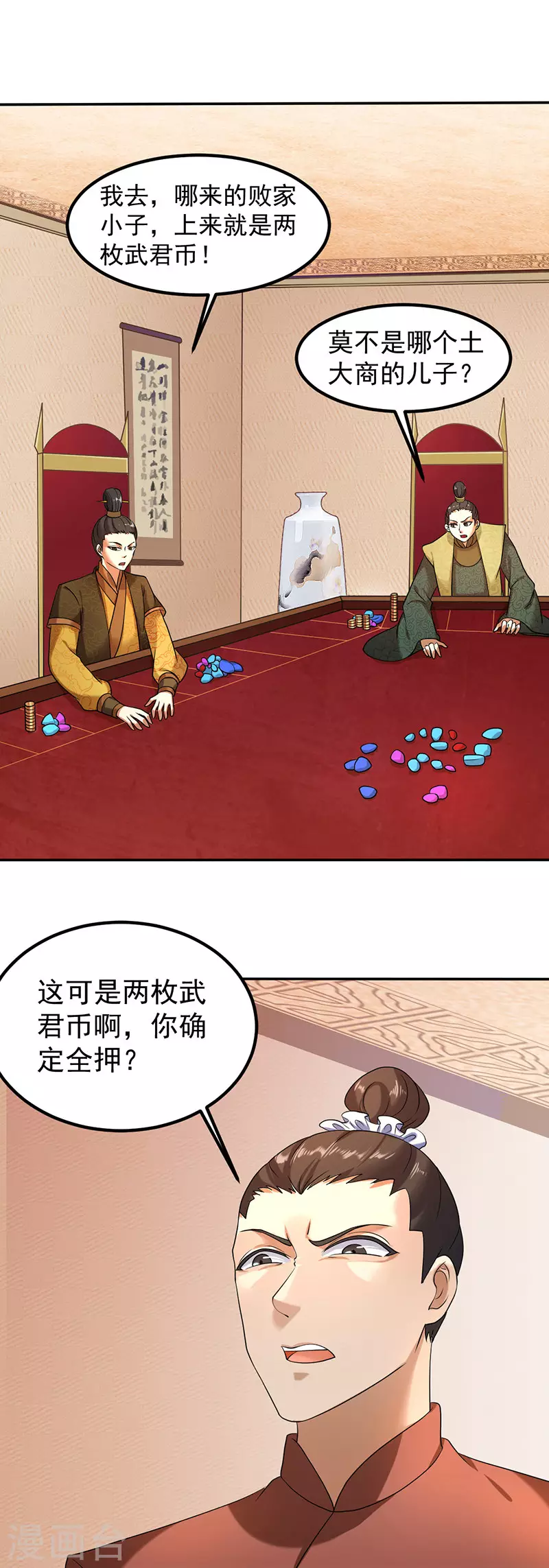 第32话 故意输钱 第2页