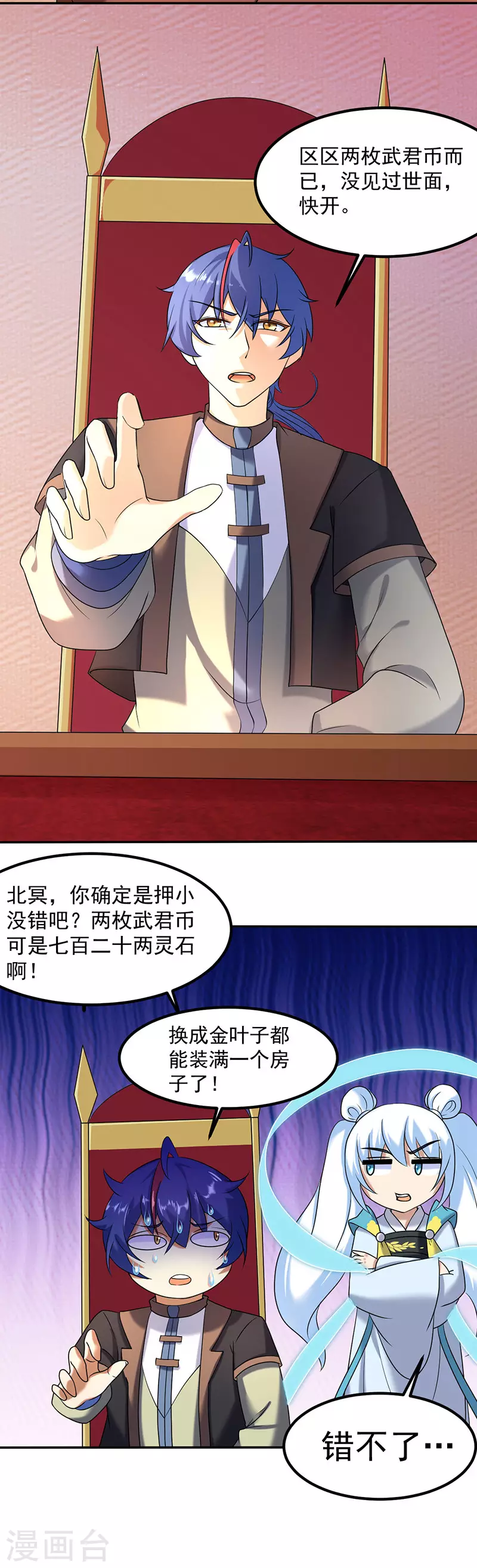 第32话 故意输钱 第3页