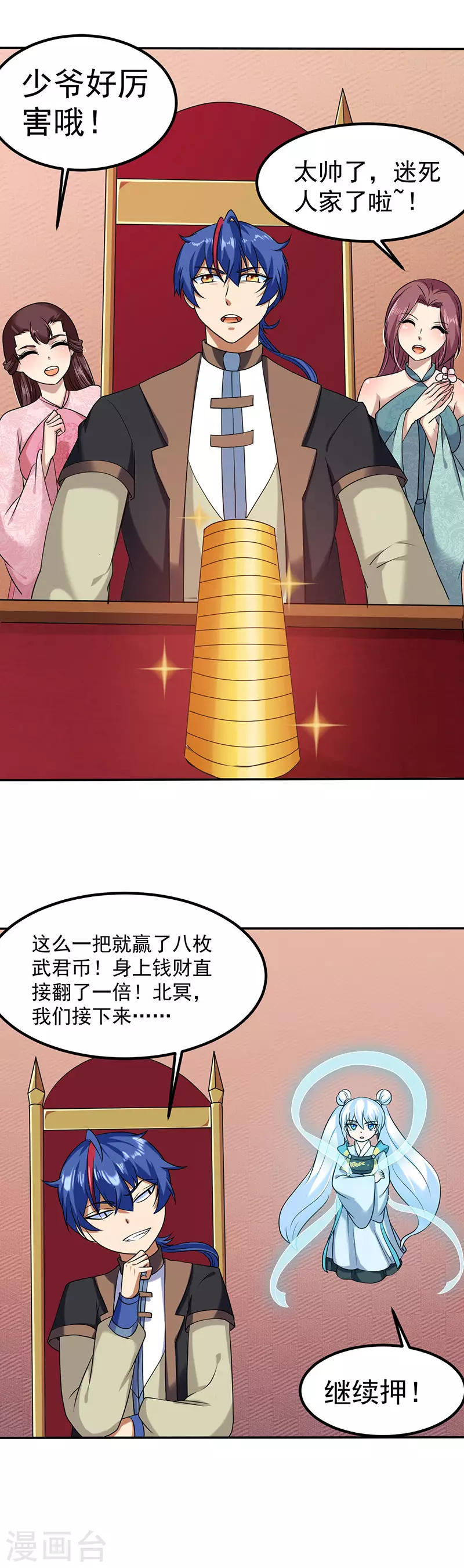 第32话 故意输钱 第5页